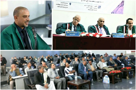 الدكتوراه للباحث أشرف شنيف في فلسفة إدارة الأعمال من جامعة صنعاء